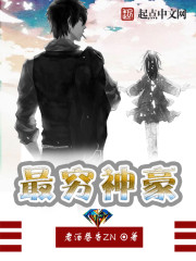 最穷神豪封面