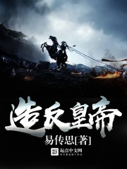 造反皇帝封面