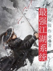最强江湖系统封面