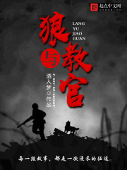 狼与教官封面