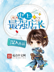 史上最强店长封面