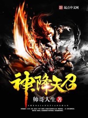 神降天召封面