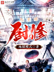 厨修封面