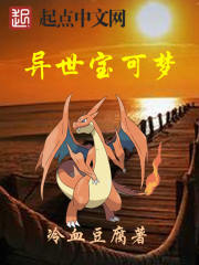 异世宝可梦封面