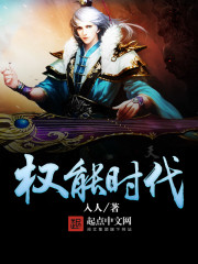 权能时代封面