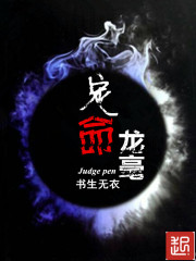 定命龙毫封面