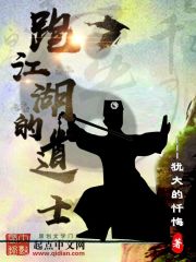 跑江湖的道士封面