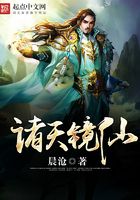 诸天镜仙封面