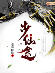 步仙途封面
