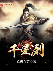 千星冽封面