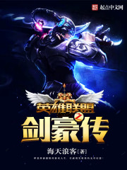 英雄联盟之剑豪传封面