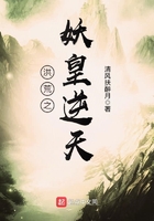 洪荒之妖皇逆天封面