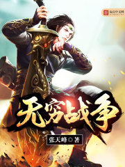 无穷战争封面