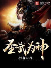 圣武为神封面