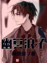幽冥浪子封面