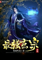 最强玄宗系统封面