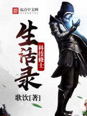 科技修士生活录封面