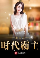 重生之时代霸主封面