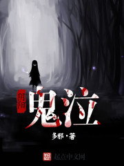 阴阳鬼泣封面