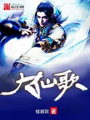仙神妖魔曲封面