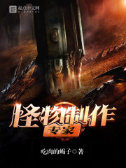 怪物制作专家封面
