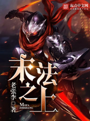 末法之上封面