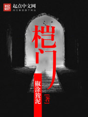 桤门封面