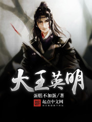 大王英明封面