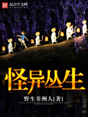 怪异丛生封面