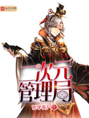 二次元管理局封面