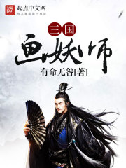 三国画妖师封面