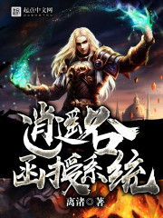 逍遥谷函授系统封面