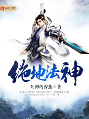 绝地法神封面