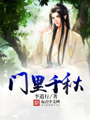 门里千秋封面