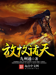 放牧诸天封面
