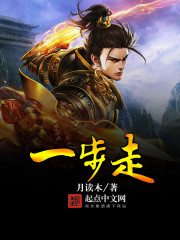 一步走封面