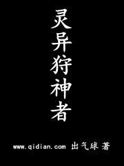 灵异狩神者封面