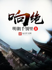 响绝封面
