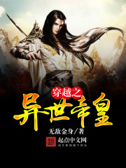 穿越之异世帝皇封面
