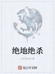 绝地绝杀封面
