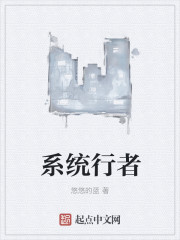 系统行者封面