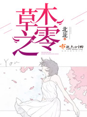 草木之零封面