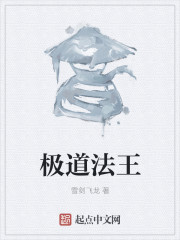 极道法王封面