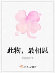 此物，最相思封面