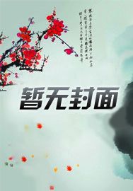 明柱封面