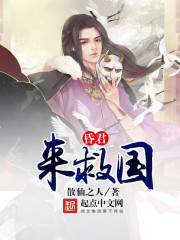 昏君来救国封面