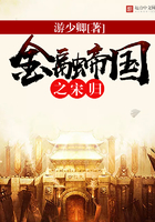 金融帝国之宋归封面
