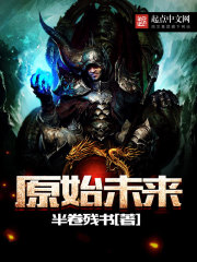 原始未来封面