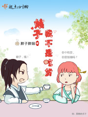 娘子，我不是吃货封面