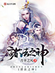 诸法之神封面